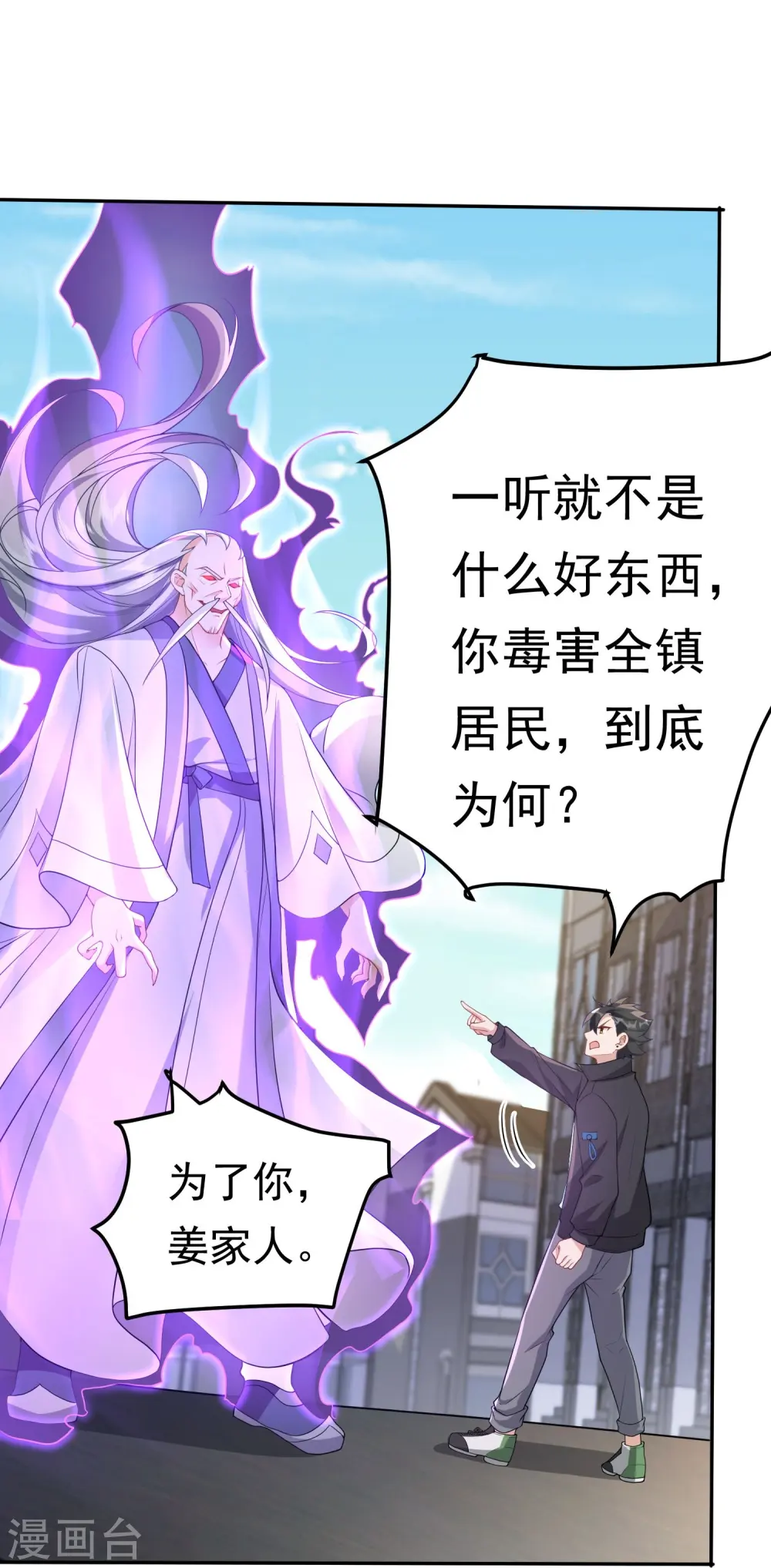第22话 尸王将臣的徒孙 第26页