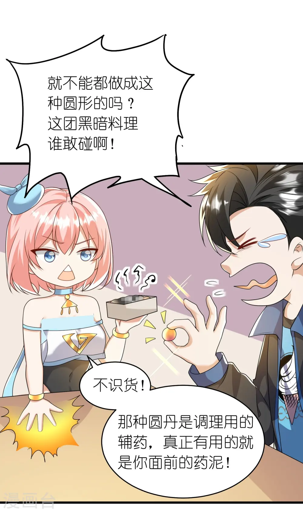 第21话 搞什么生化危机 第3页