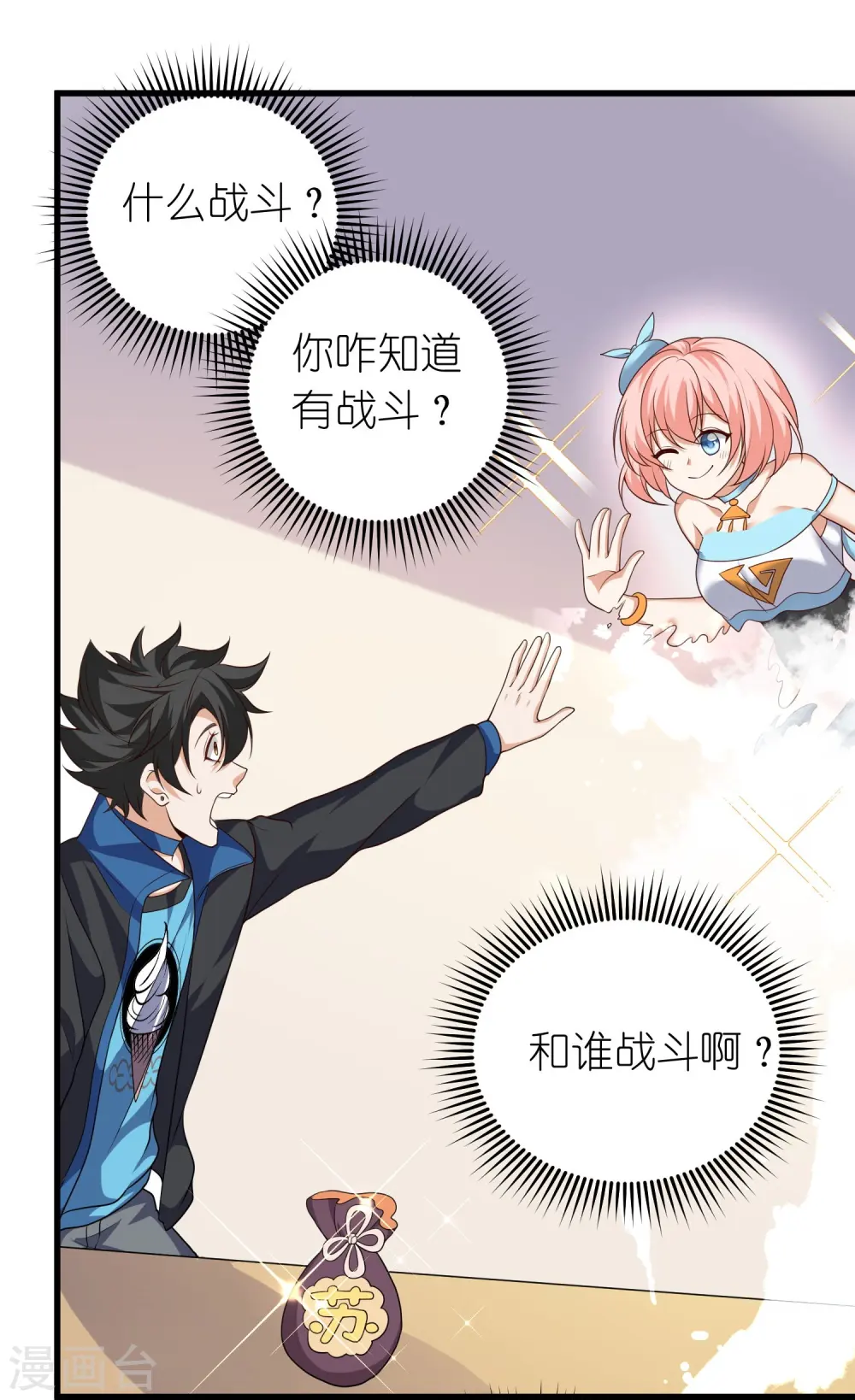 第21话 搞什么生化危机 第8页