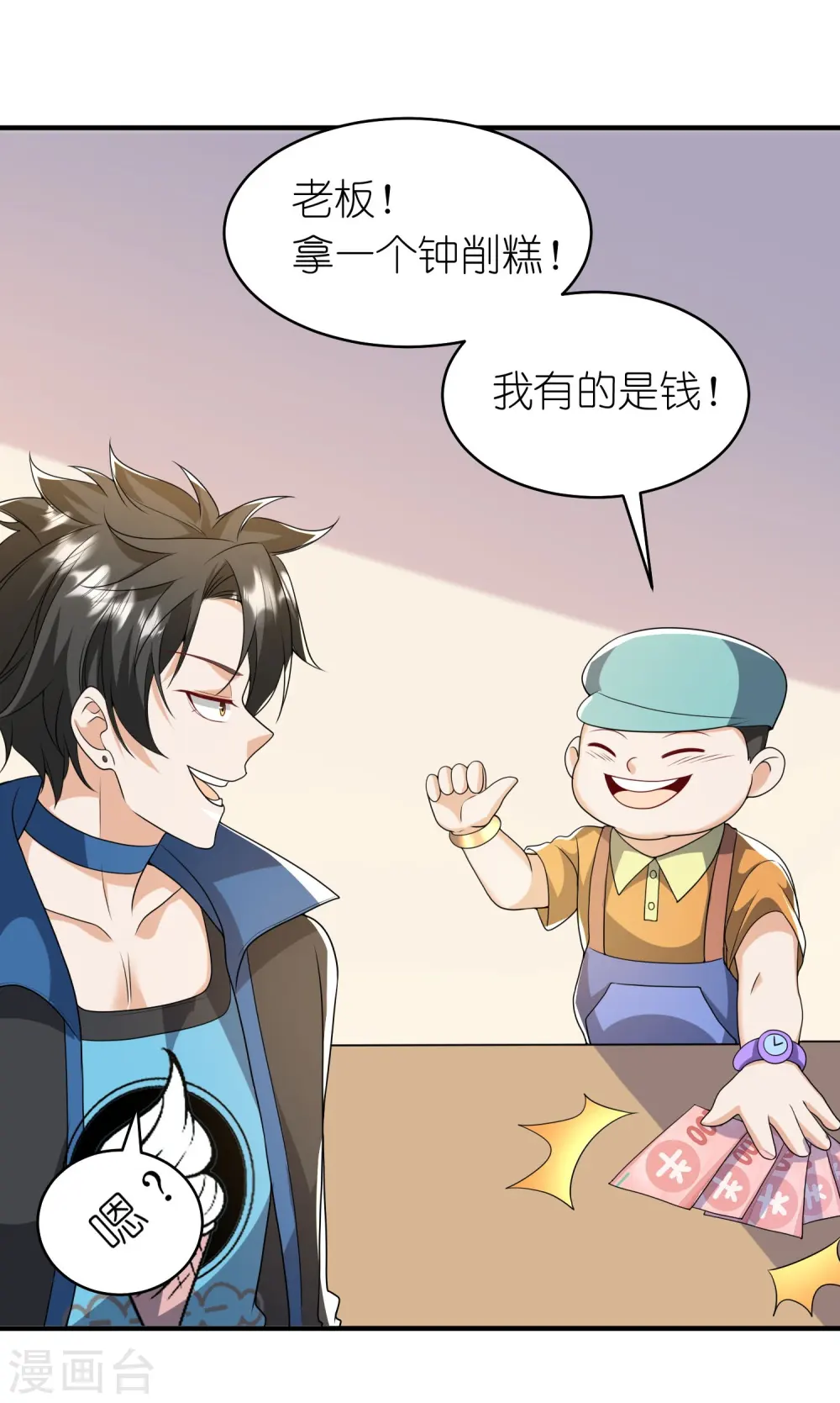 第21话 搞什么生化危机 第11页