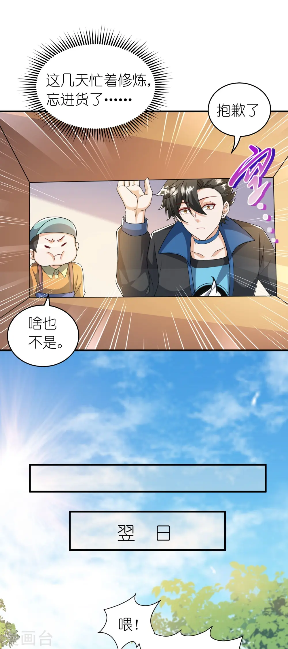 第21话 搞什么生化危机 第12页