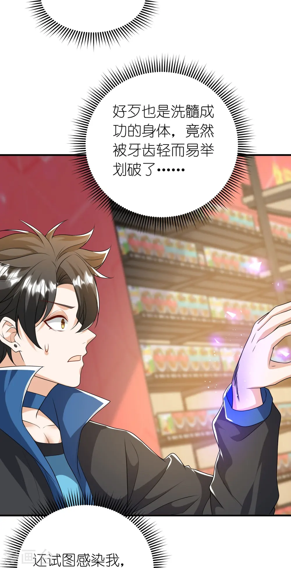 第21话 搞什么生化危机 第18页