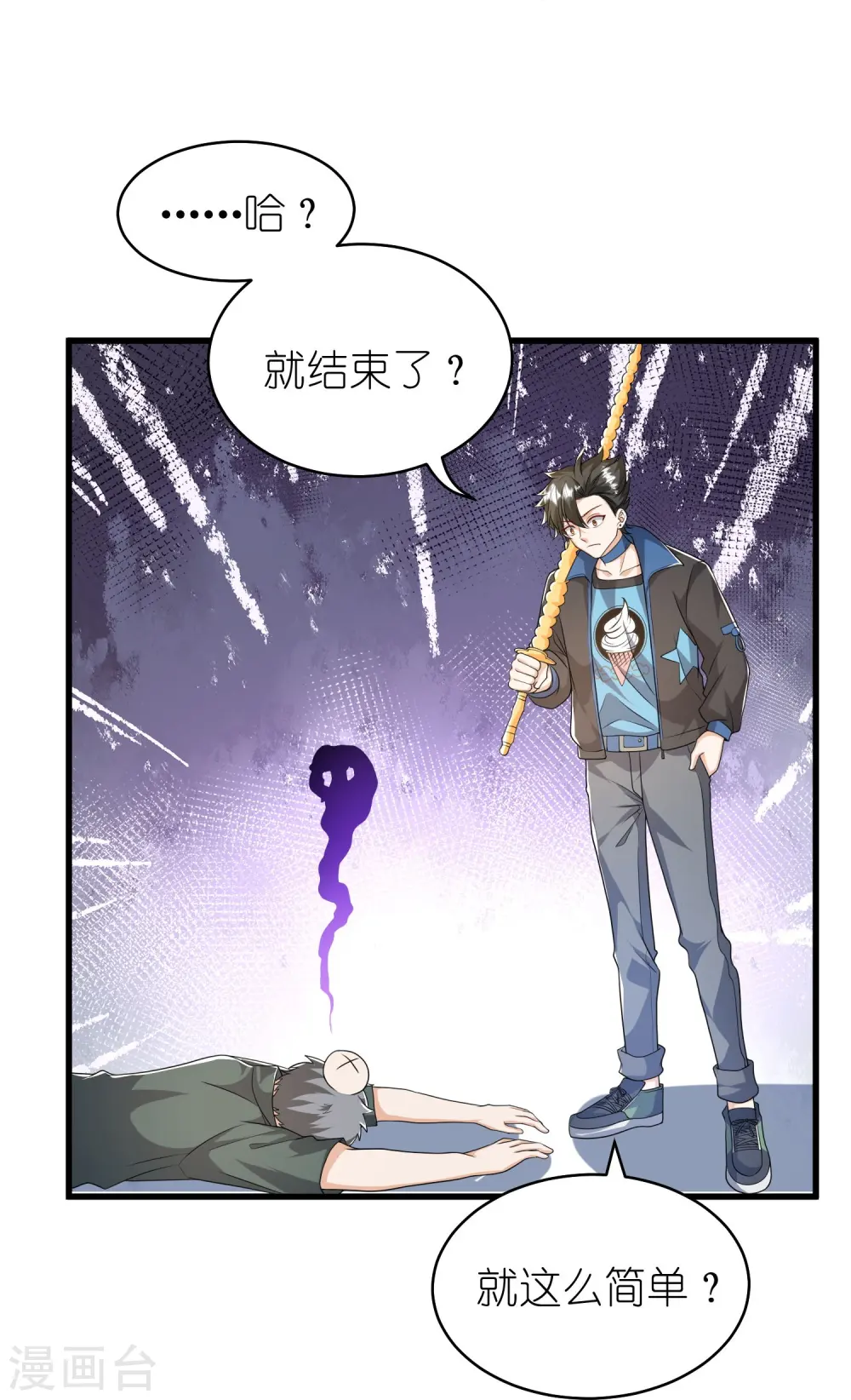 第21话 搞什么生化危机 第24页