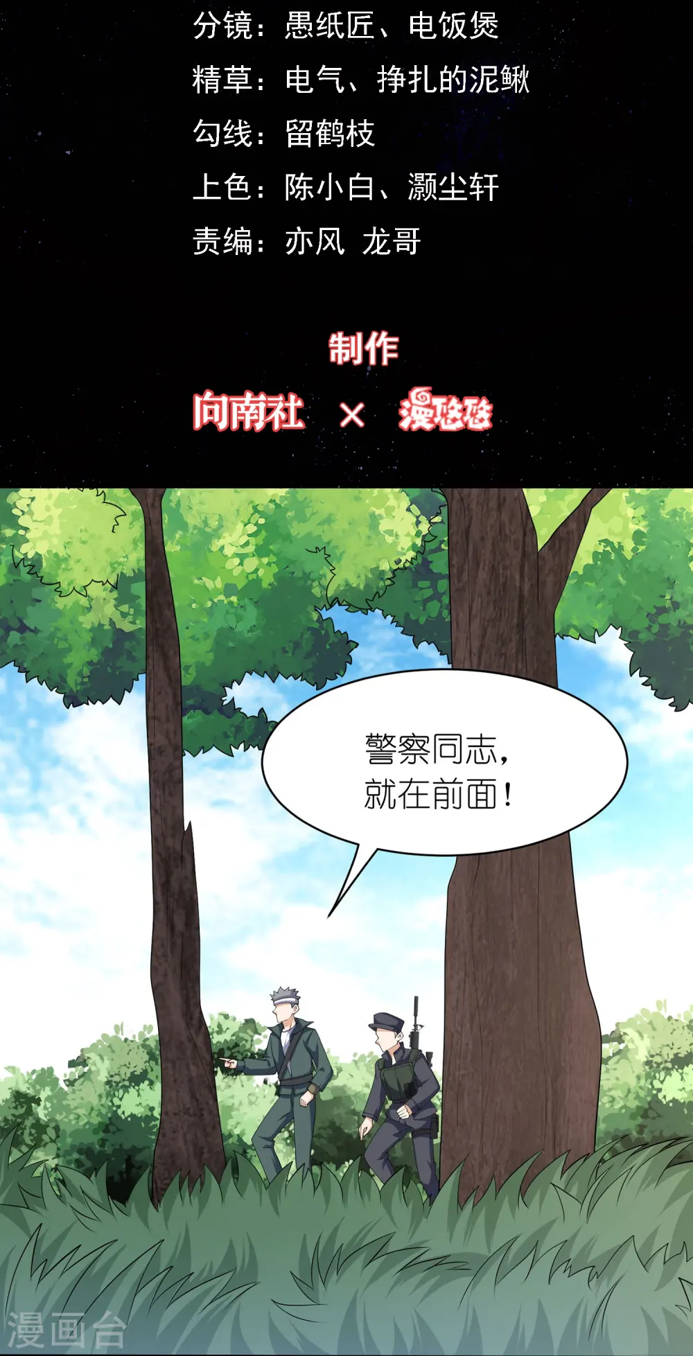 第20话 战斗胜利，奖励贴贴 第2页