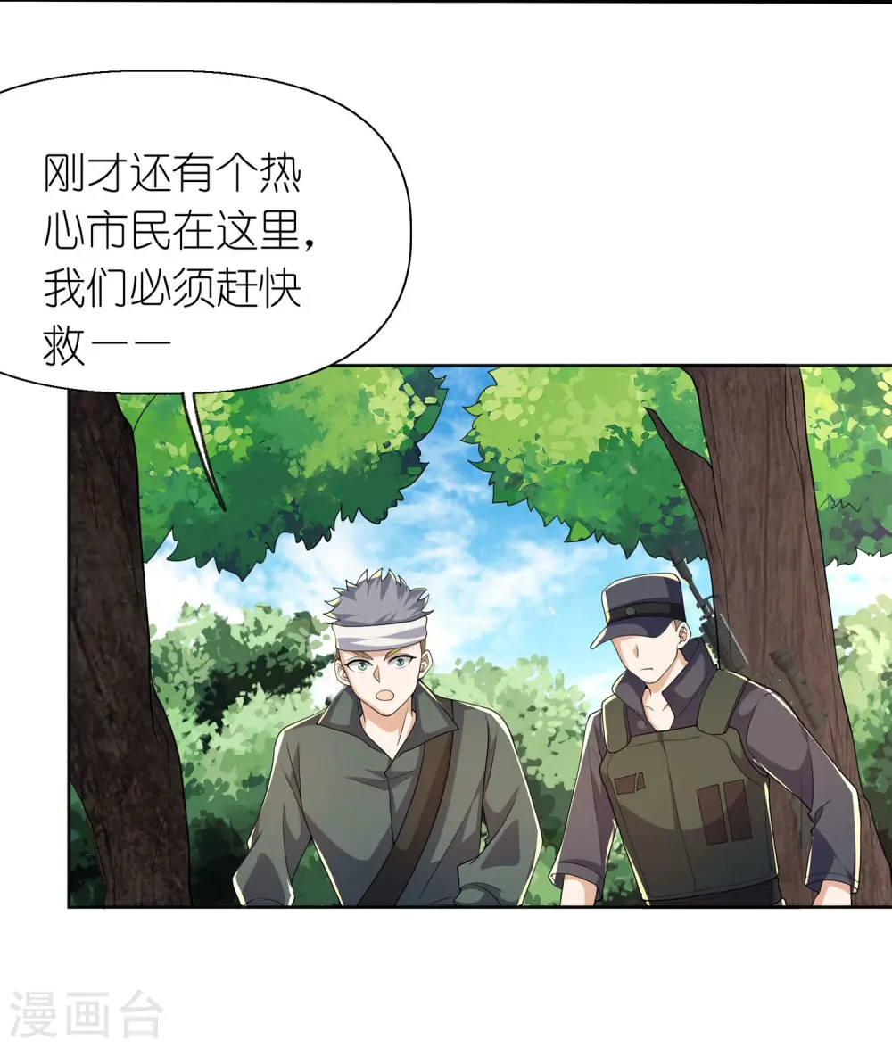 第20话 战斗胜利，奖励贴贴 第3页