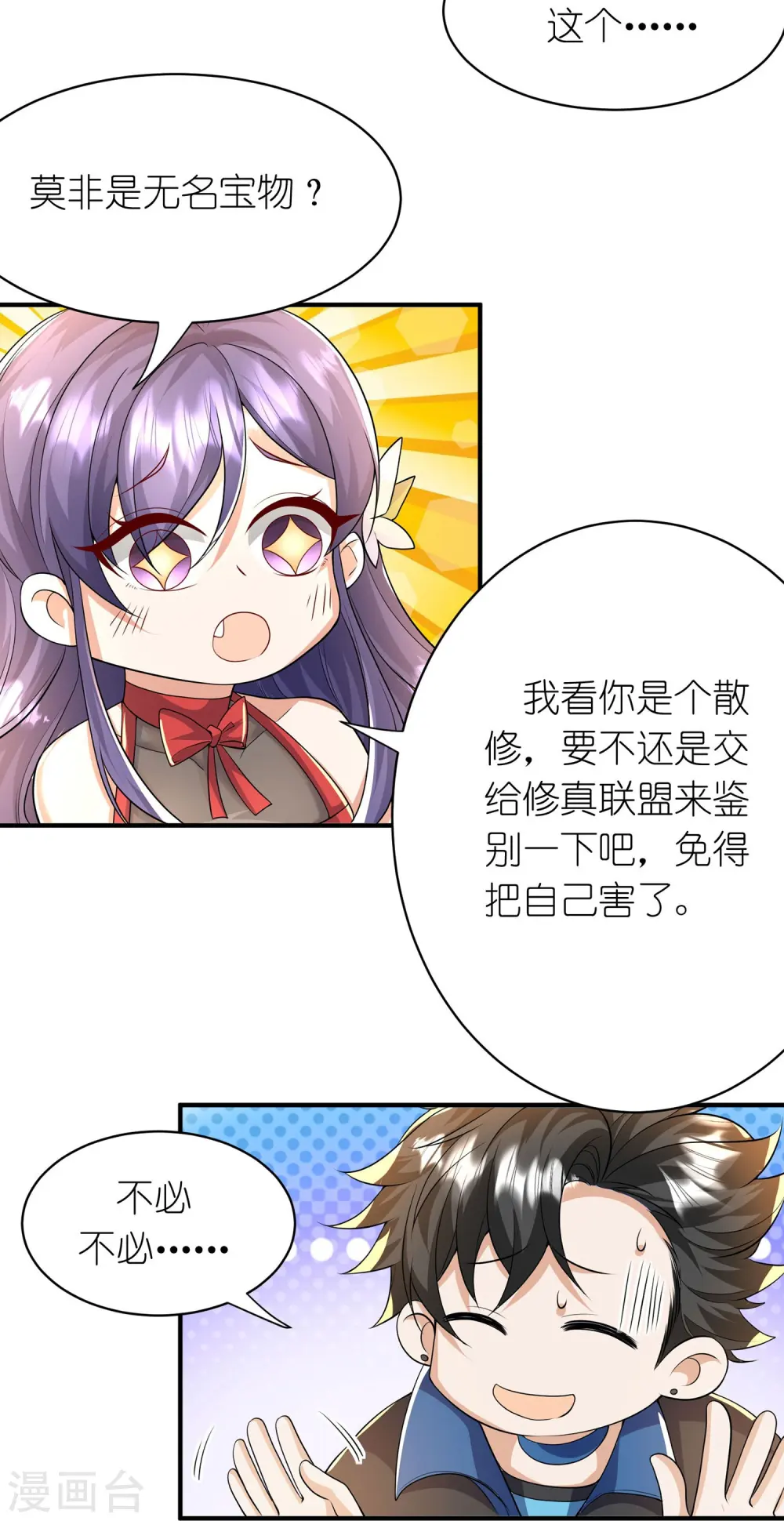 第20话 战斗胜利，奖励贴贴 第20页