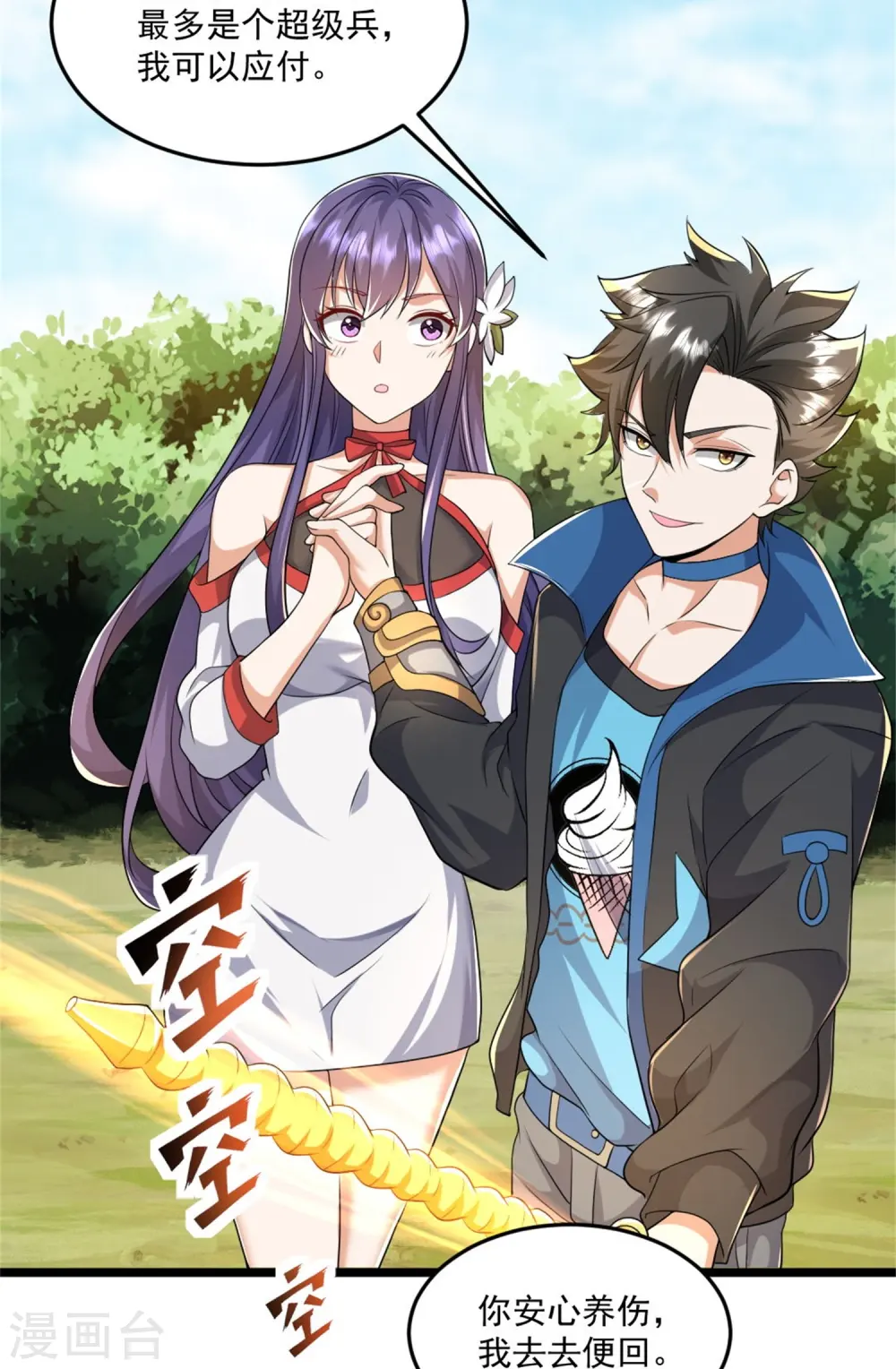 第19话 单杀对线，你还嫩啊 第7页