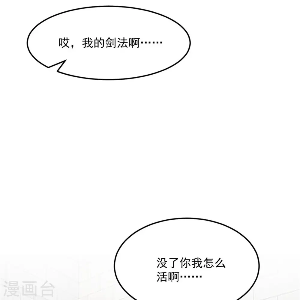 第19话 单杀对线，你还嫩啊 第25页