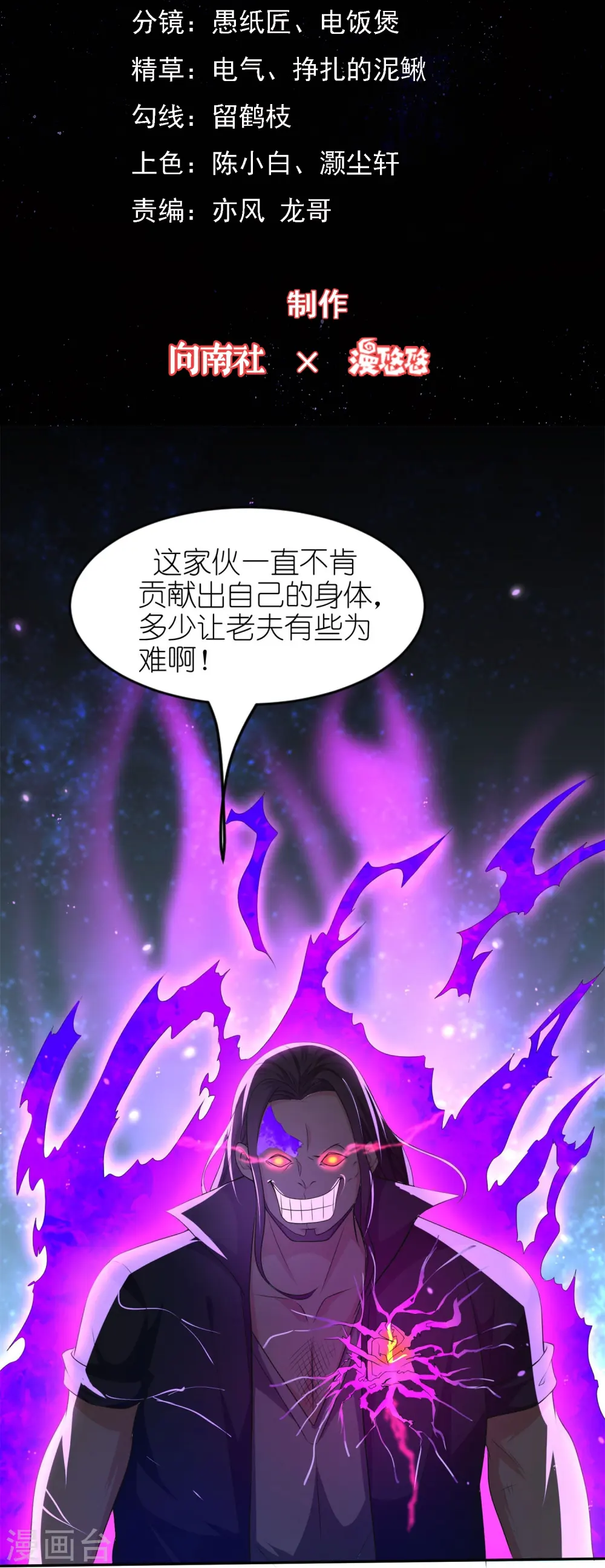第18话 从来都是我carry 第2页