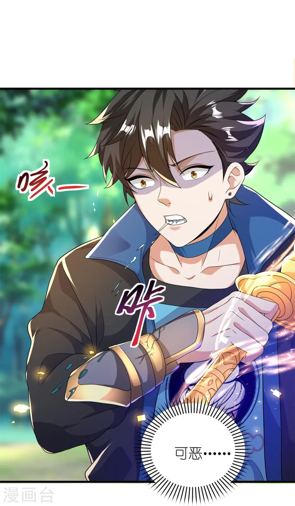 第18话 从来都是我carry 第16页
