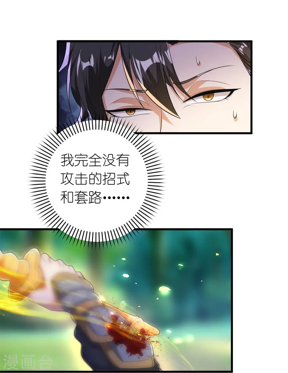第18话 从来都是我carry 第17页