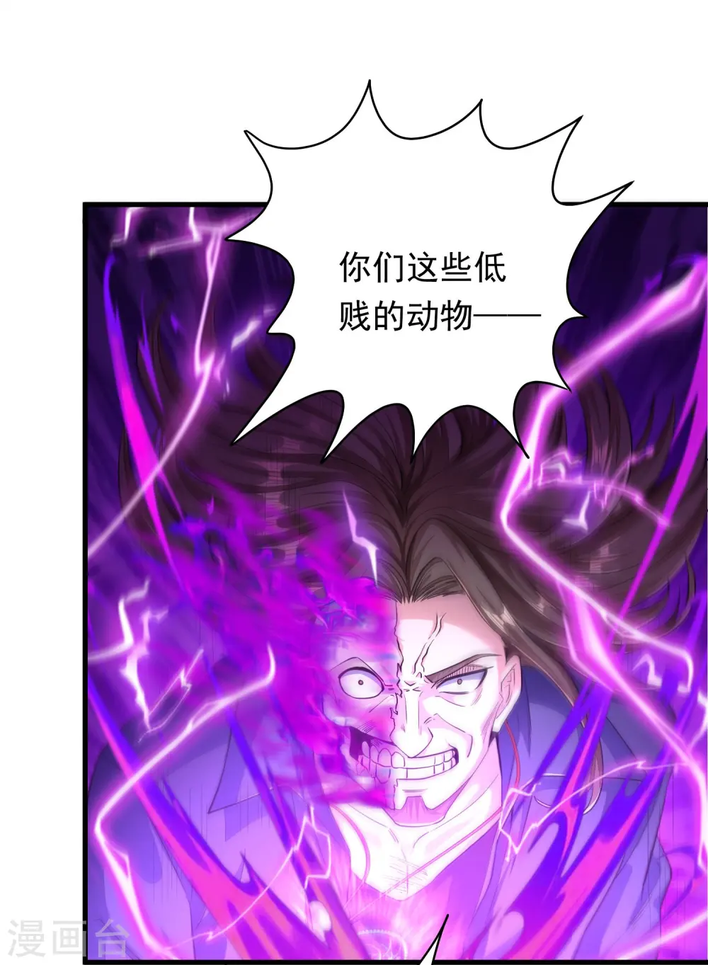 第17话 您有新的警情，请查收 第4页