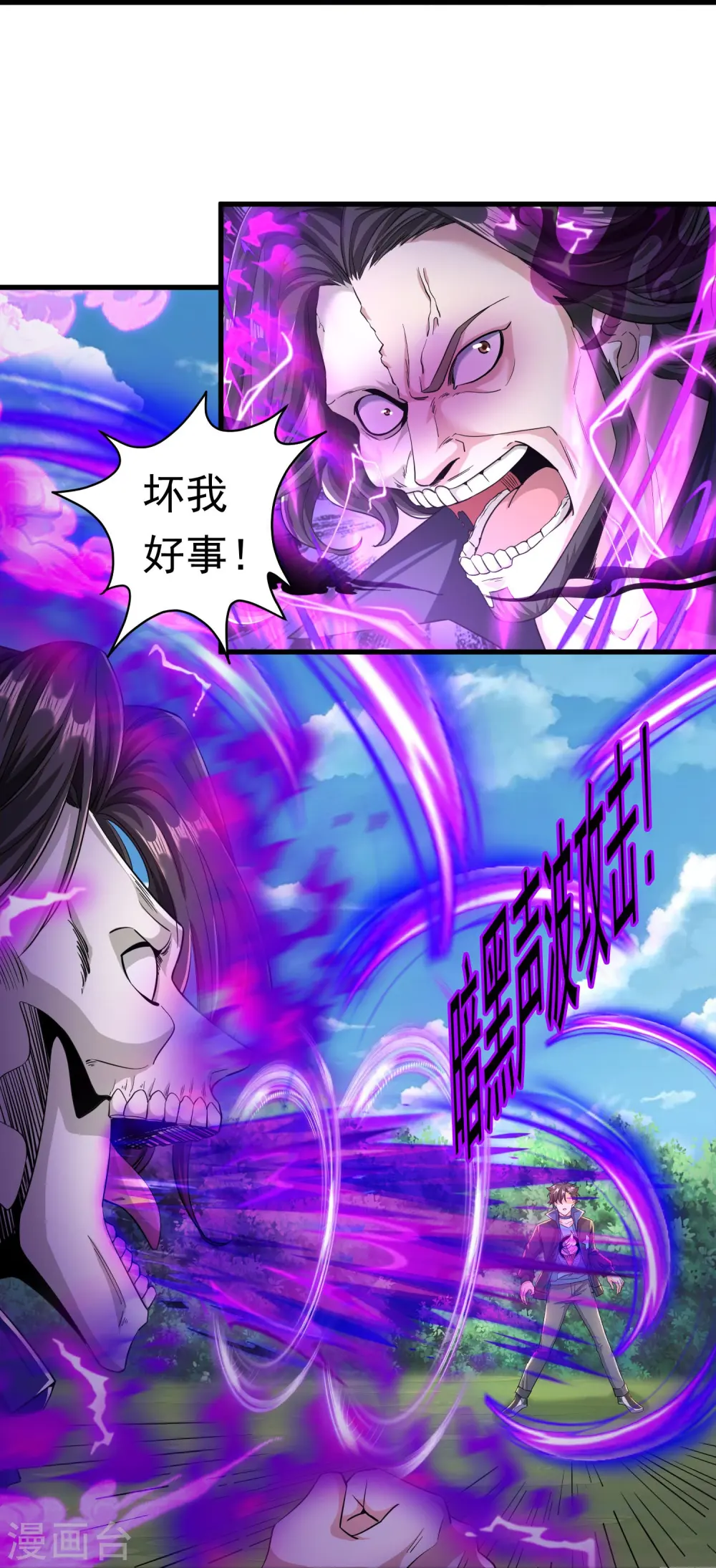 第17话 您有新的警情，请查收 第6页