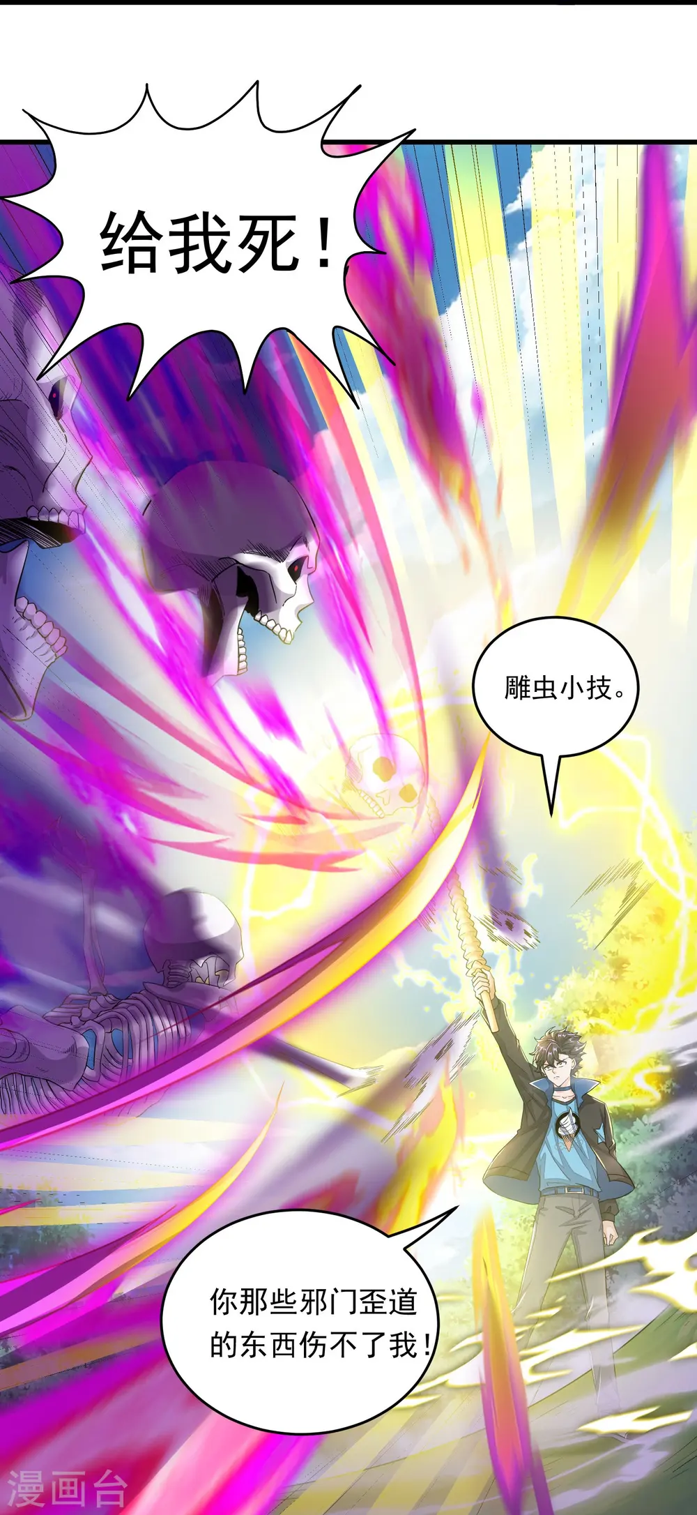 第17话 您有新的警情，请查收 第7页