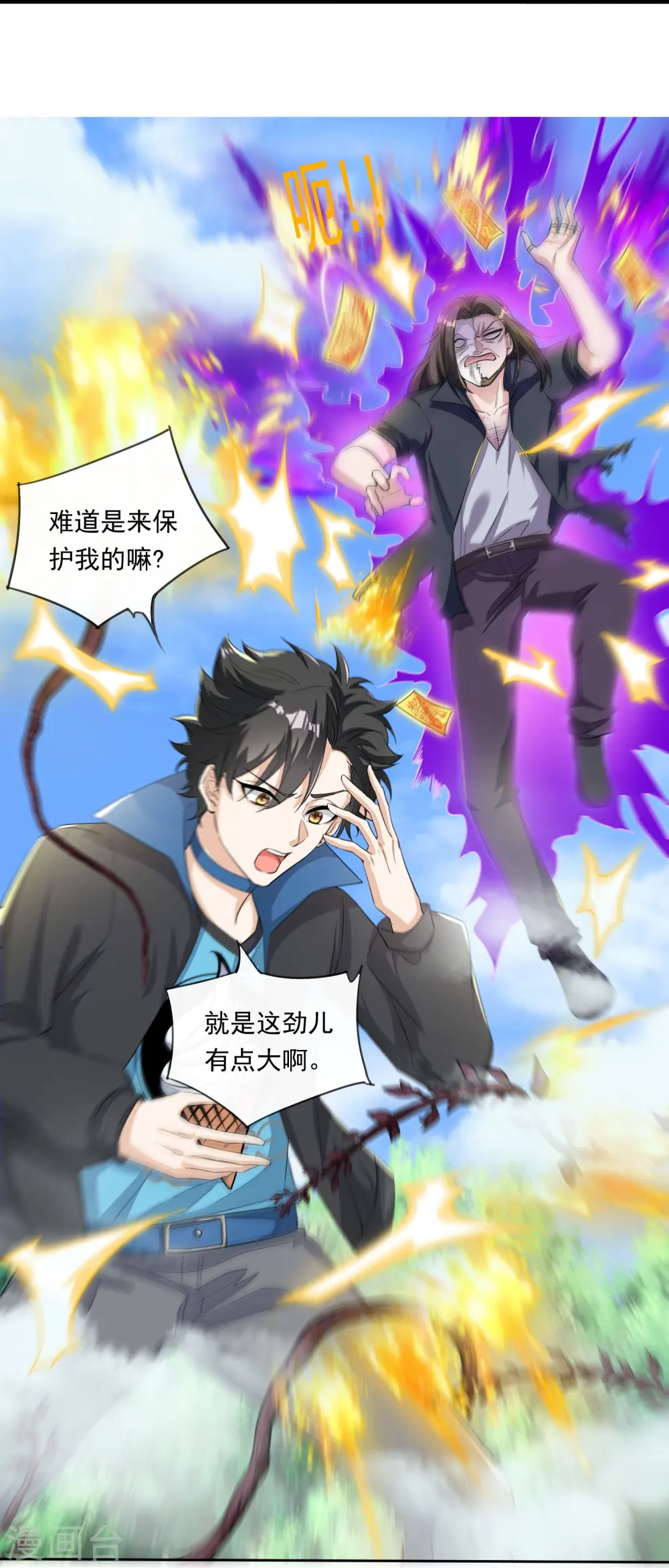 第17话 您有新的警情，请查收 第15页
