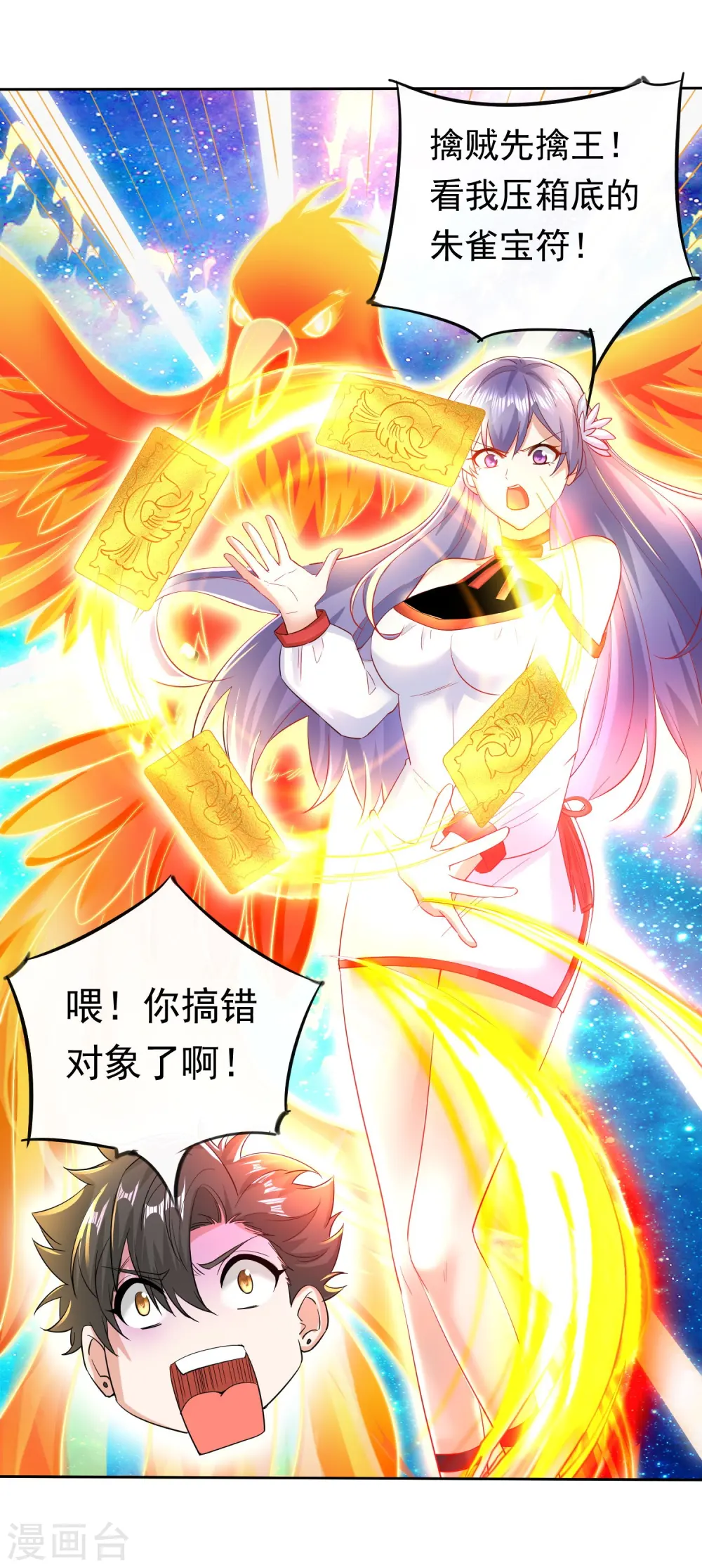 第17话 您有新的警情，请查收 第18页