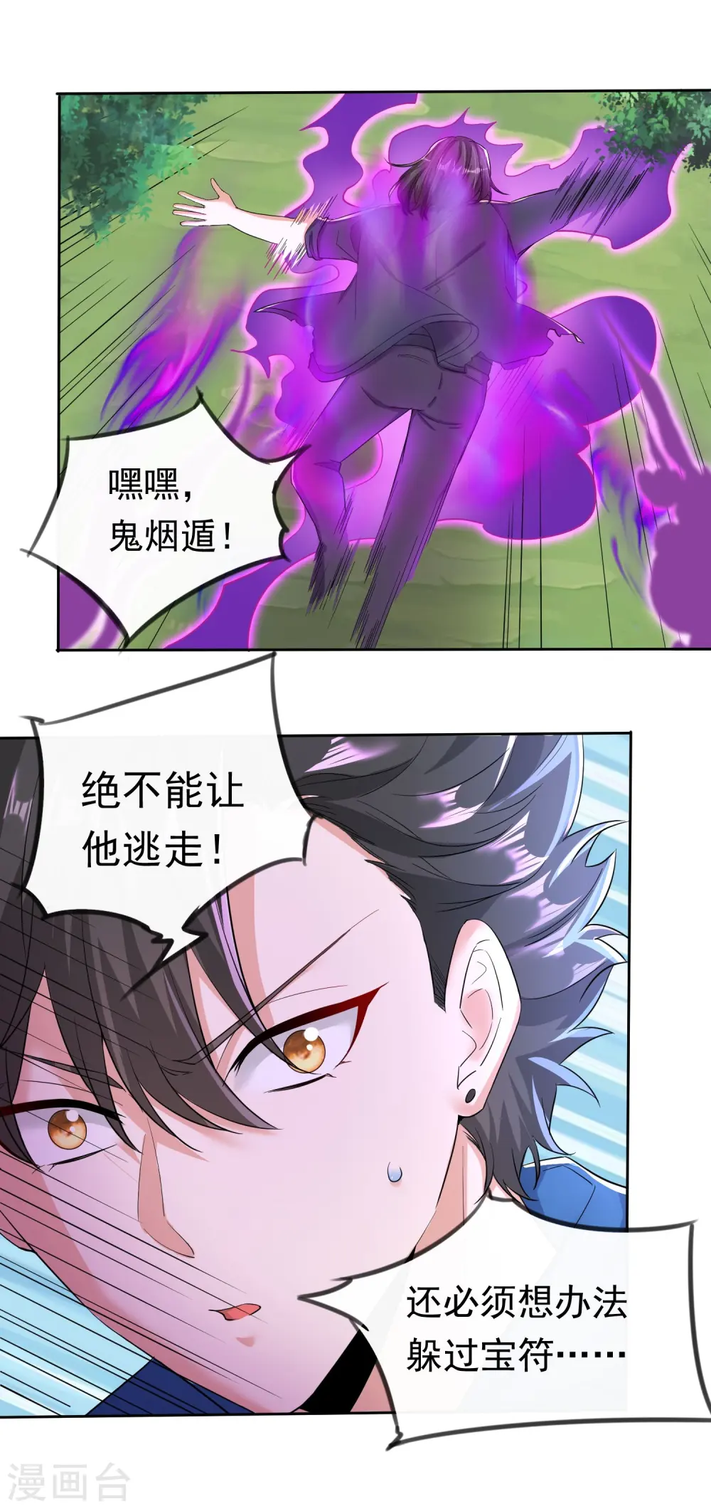 第17话 您有新的警情，请查收 第19页