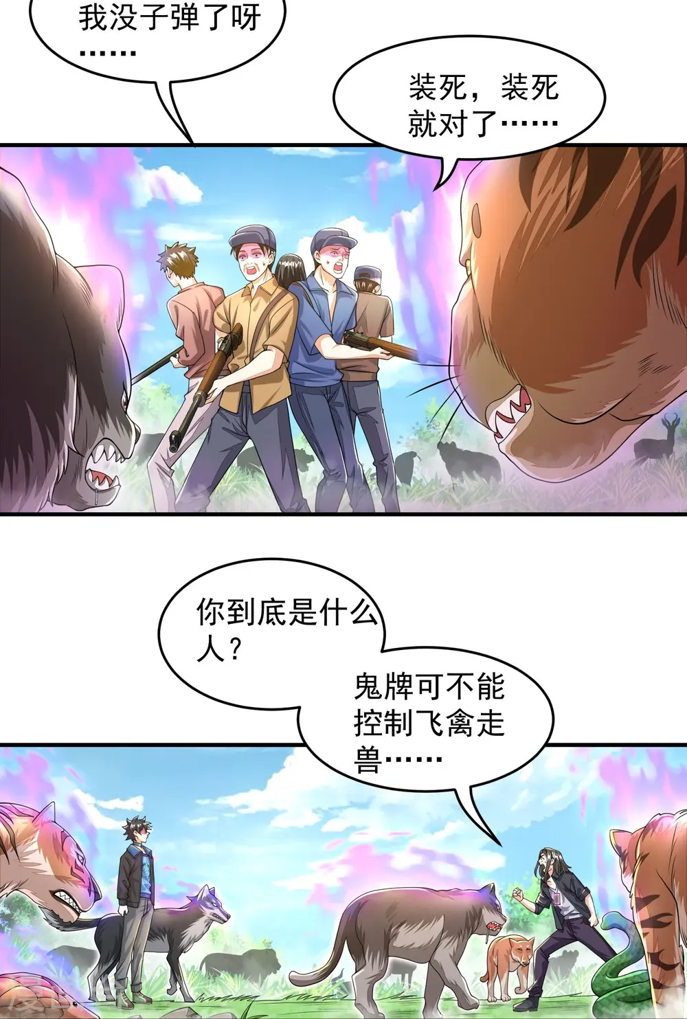 第16话 姜哥不要啊~ 第3页