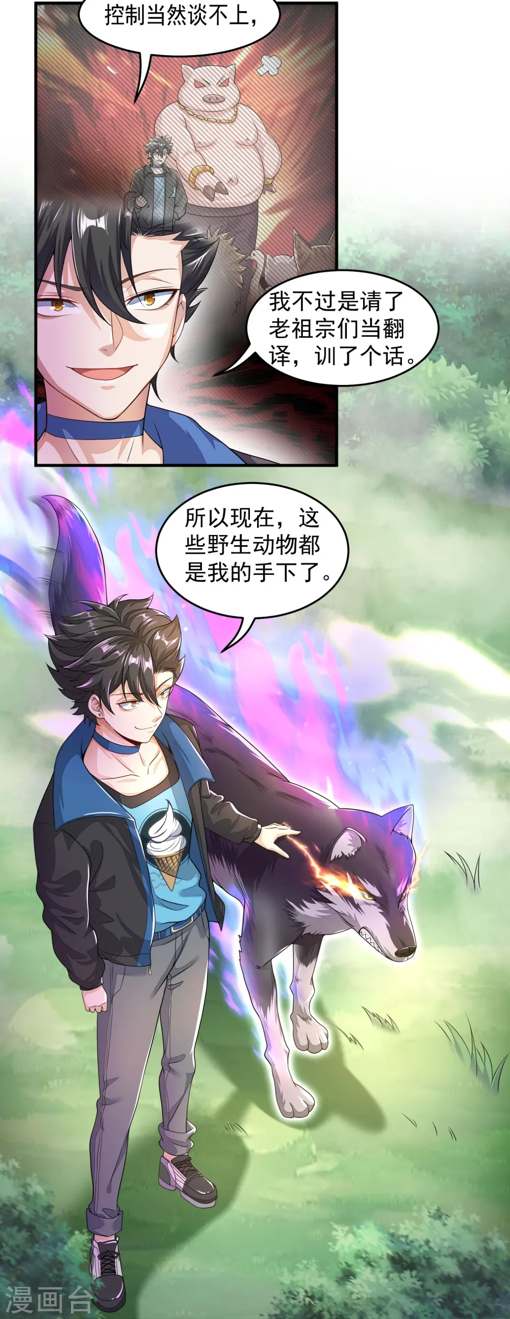 第16话 姜哥不要啊~ 第5页