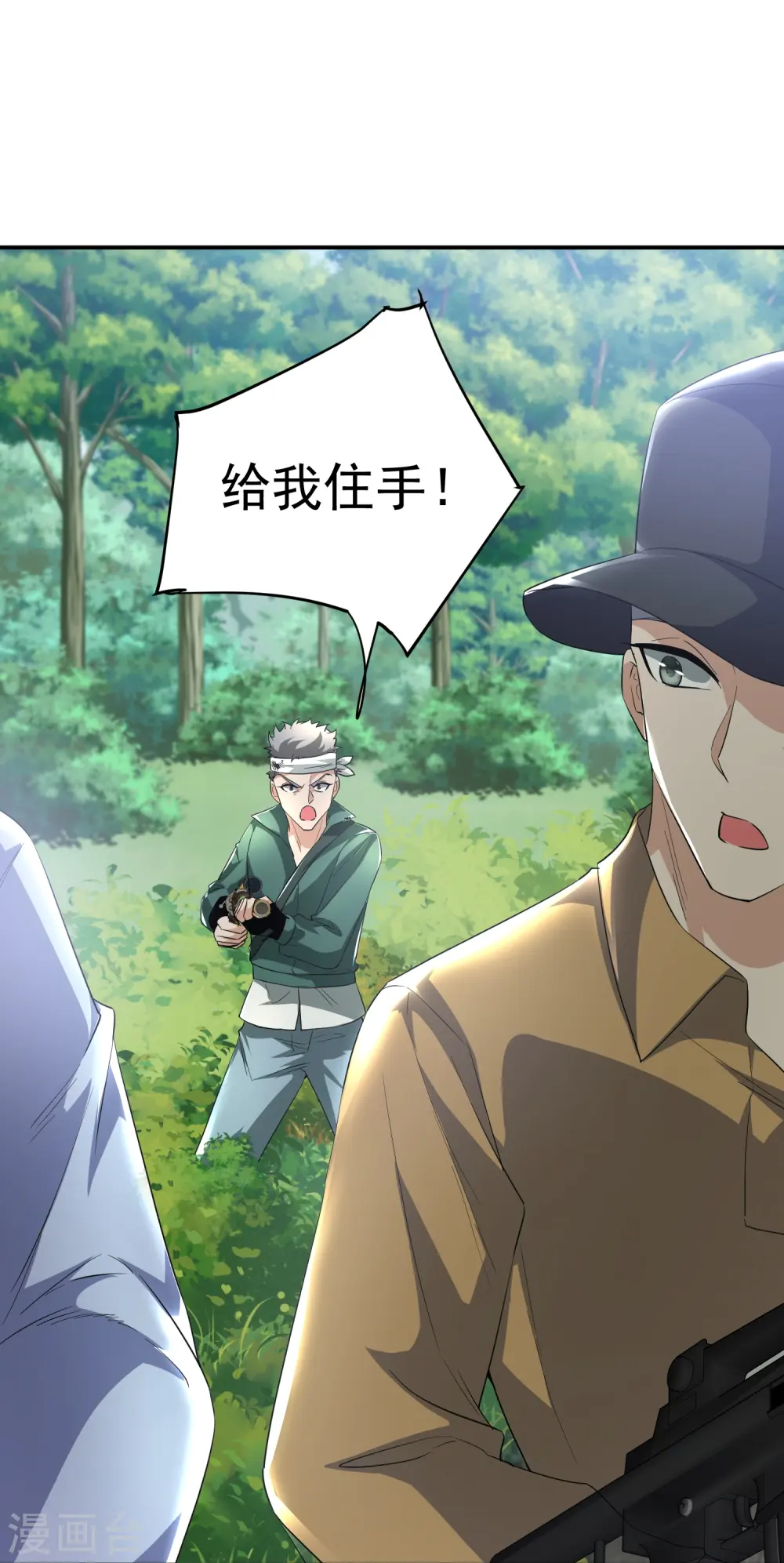 第14话 痛，太痛了 第24页