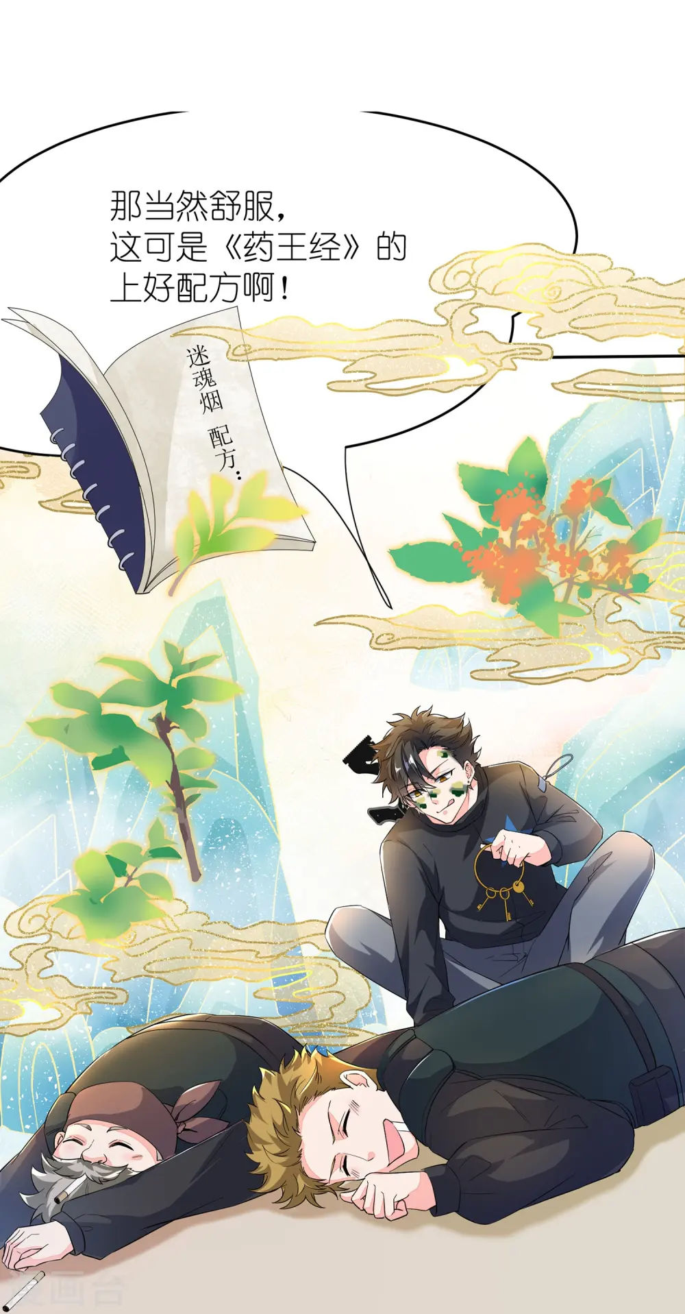 第13话 论如何正义地下药 第7页