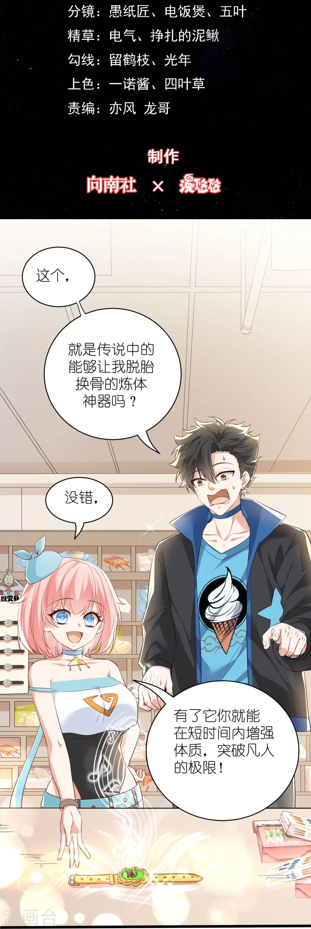 第11话 你们已经被我包围了 第2页