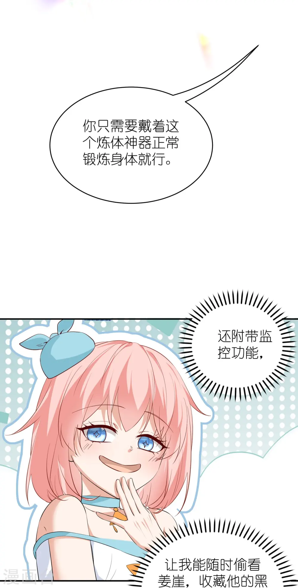 第11话 你们已经被我包围了 第4页