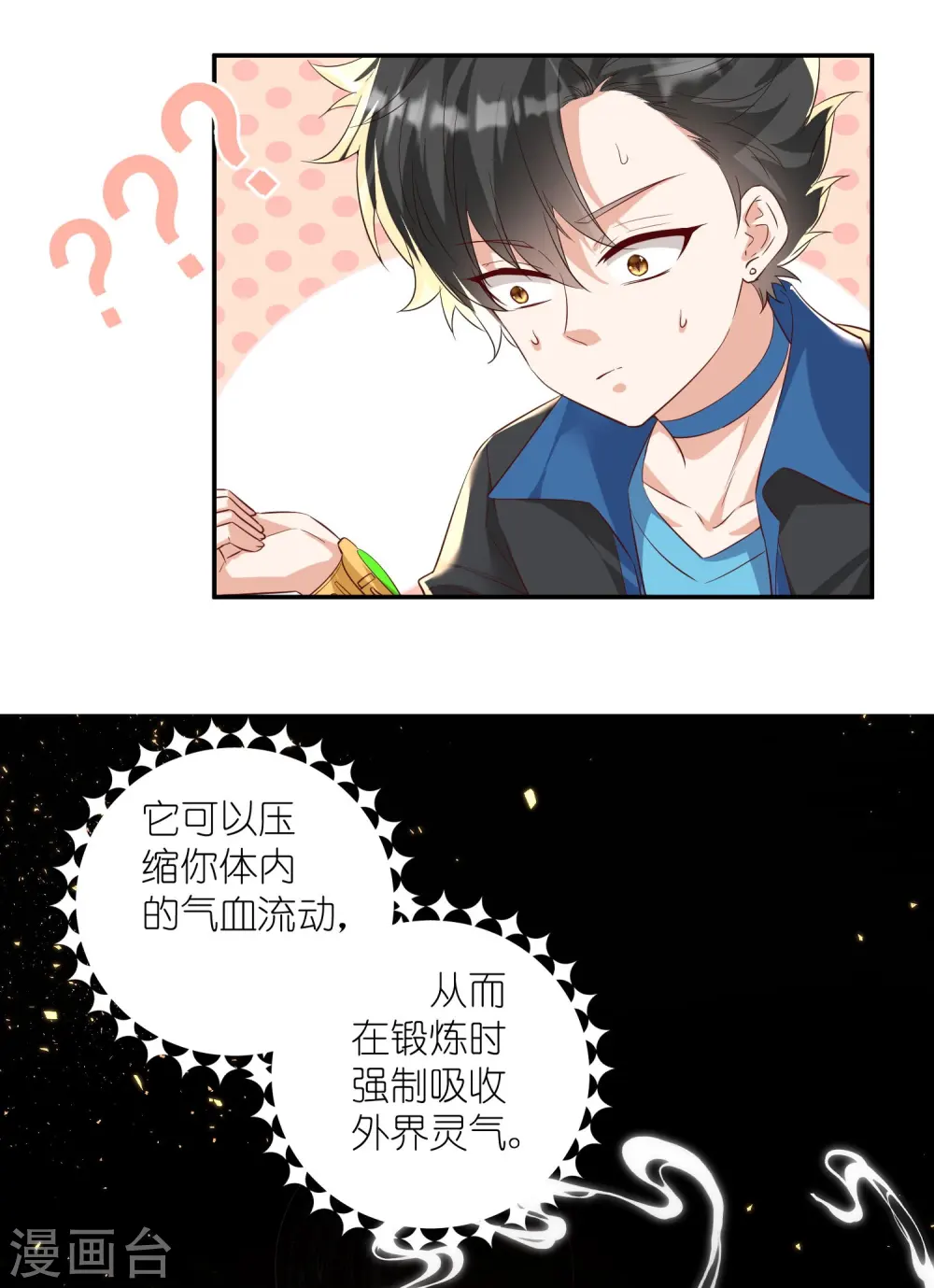 第11话 你们已经被我包围了 第8页