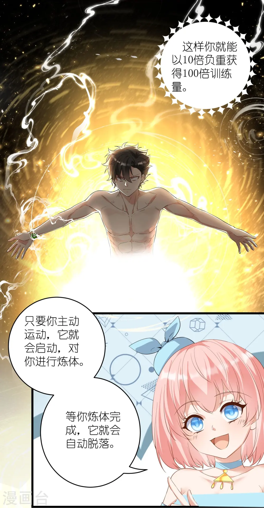 第11话 你们已经被我包围了 第9页