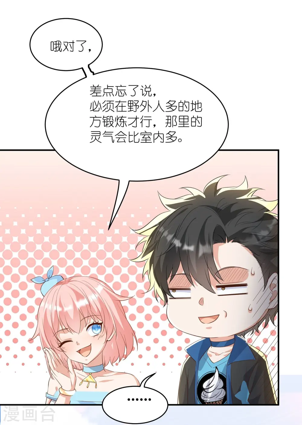 第11话 你们已经被我包围了 第11页