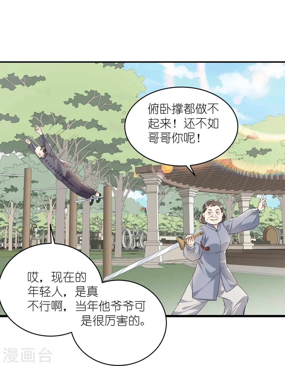 第11话 你们已经被我包围了 第15页