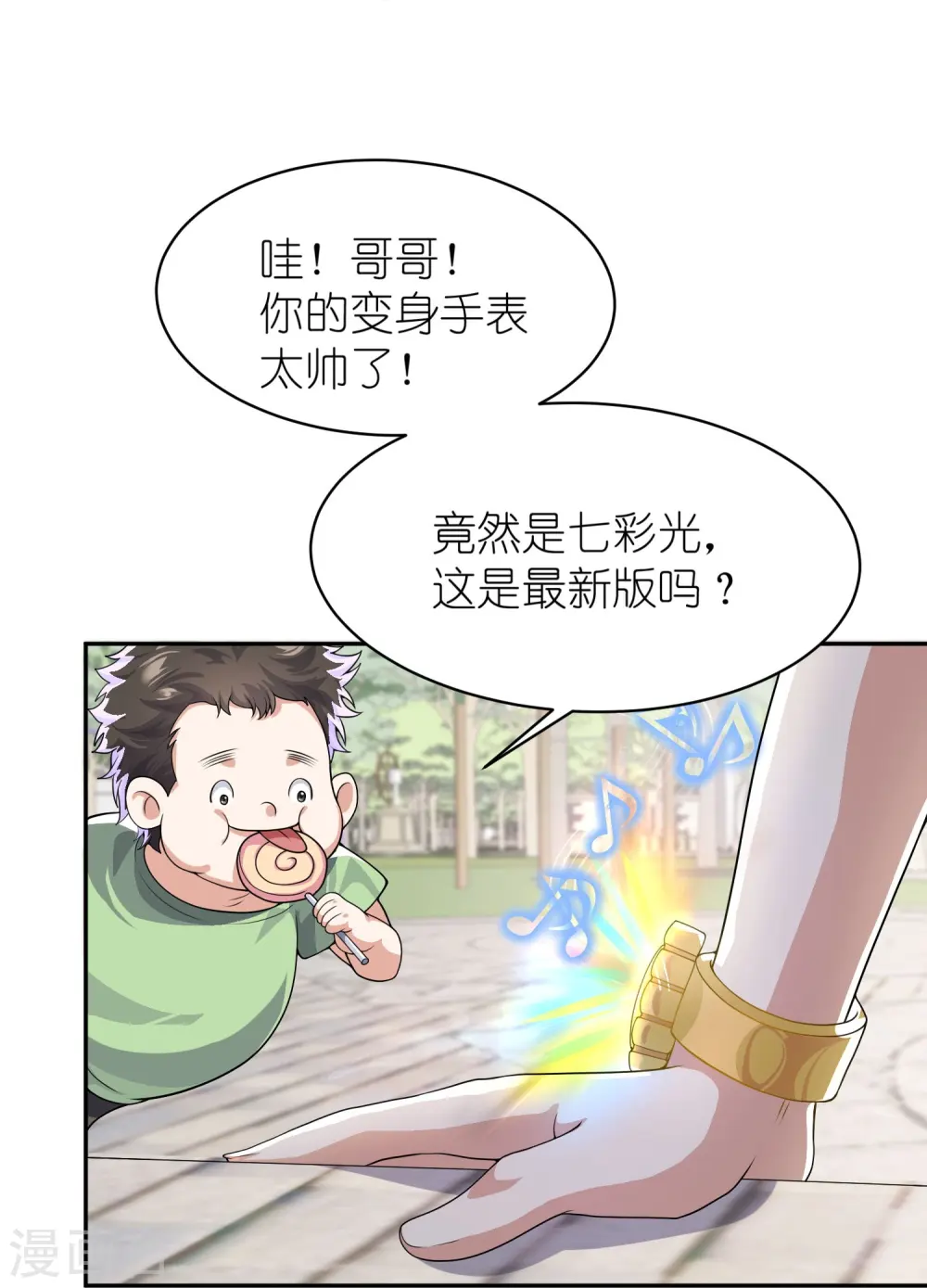 第11话 你们已经被我包围了 第16页