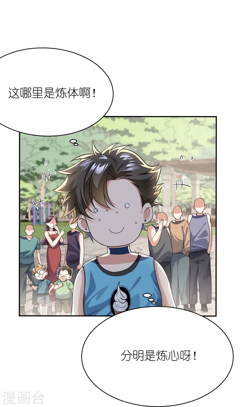 第11话 你们已经被我包围了 第18页