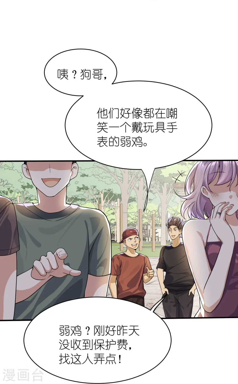 第11话 你们已经被我包围了 第19页