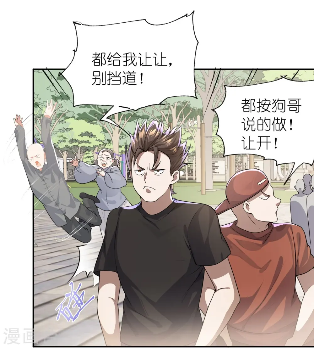 第11话 你们已经被我包围了 第20页
