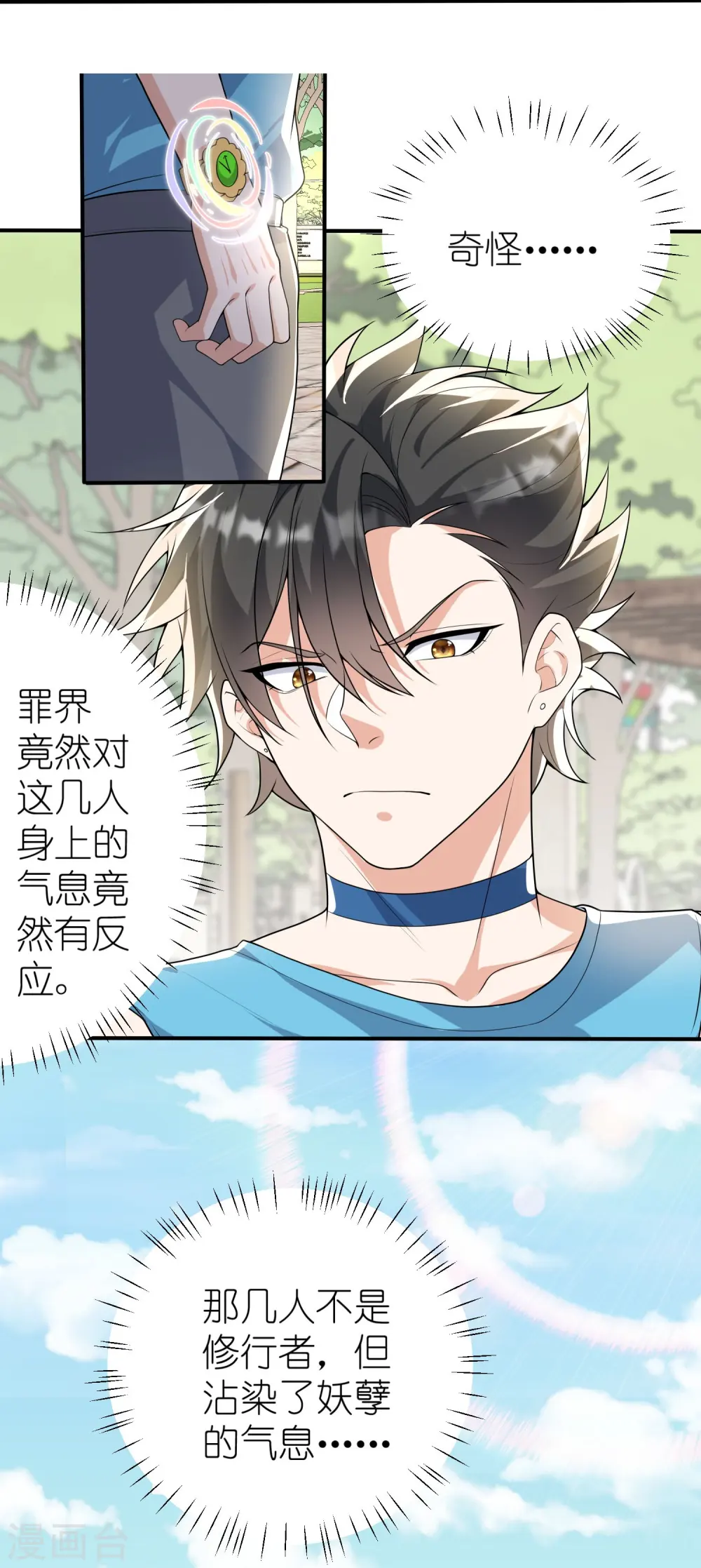 第11话 你们已经被我包围了 第23页