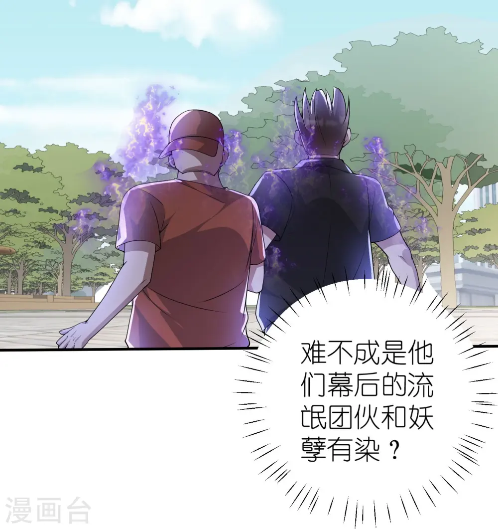 第11话 你们已经被我包围了 第24页