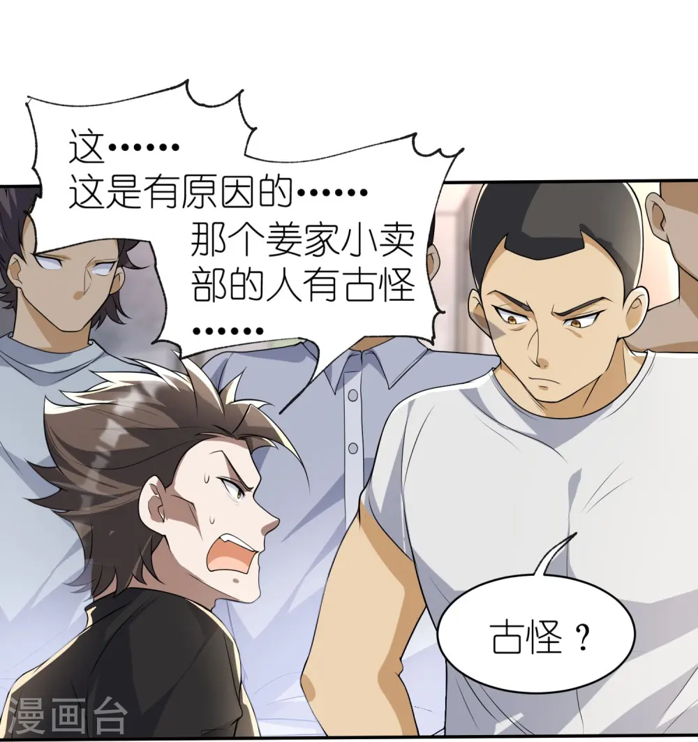 第11话 你们已经被我包围了 第27页