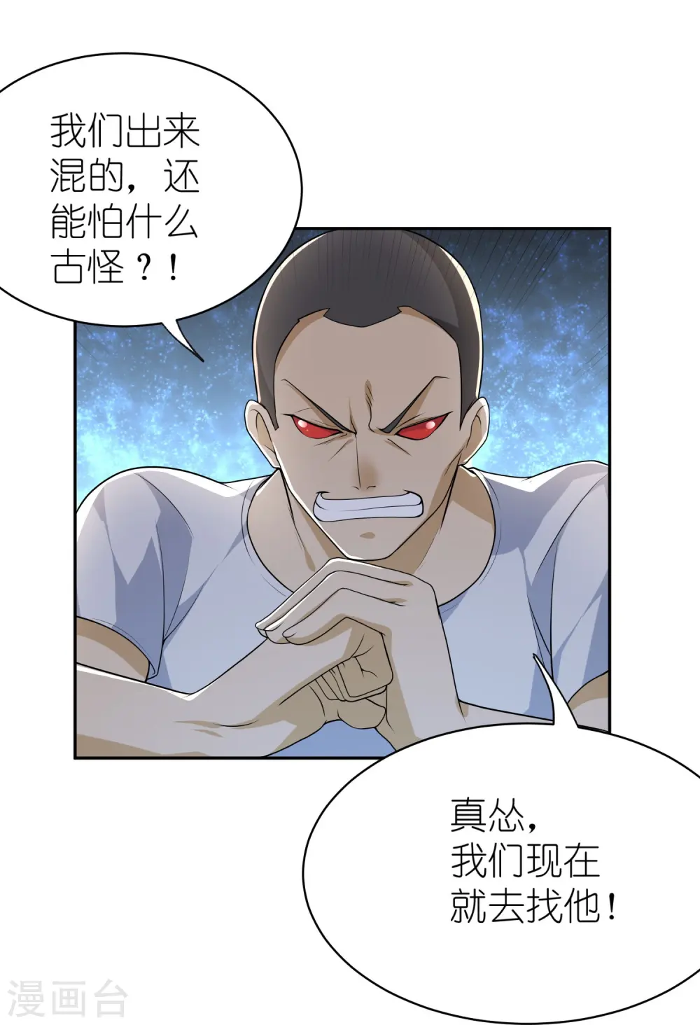 第11话 你们已经被我包围了 第28页