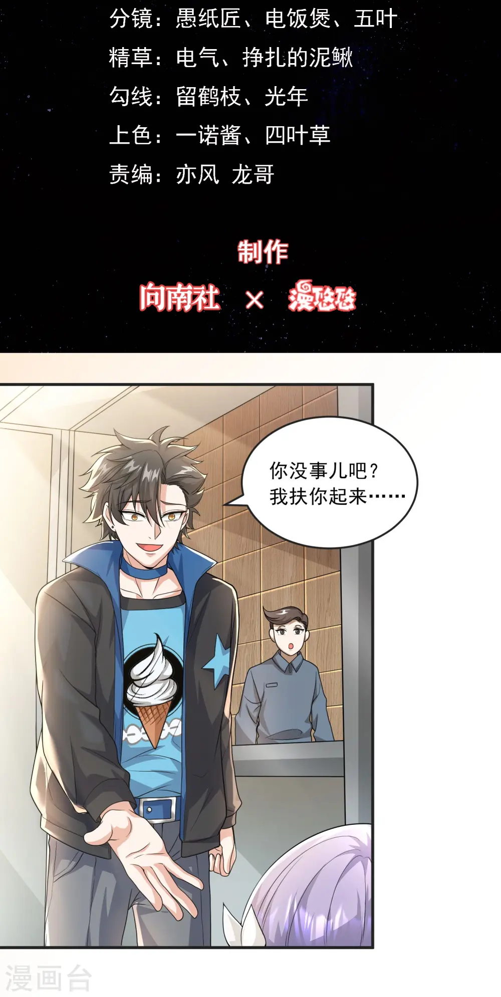 第9话 修行者都这么莽的吗 第2页