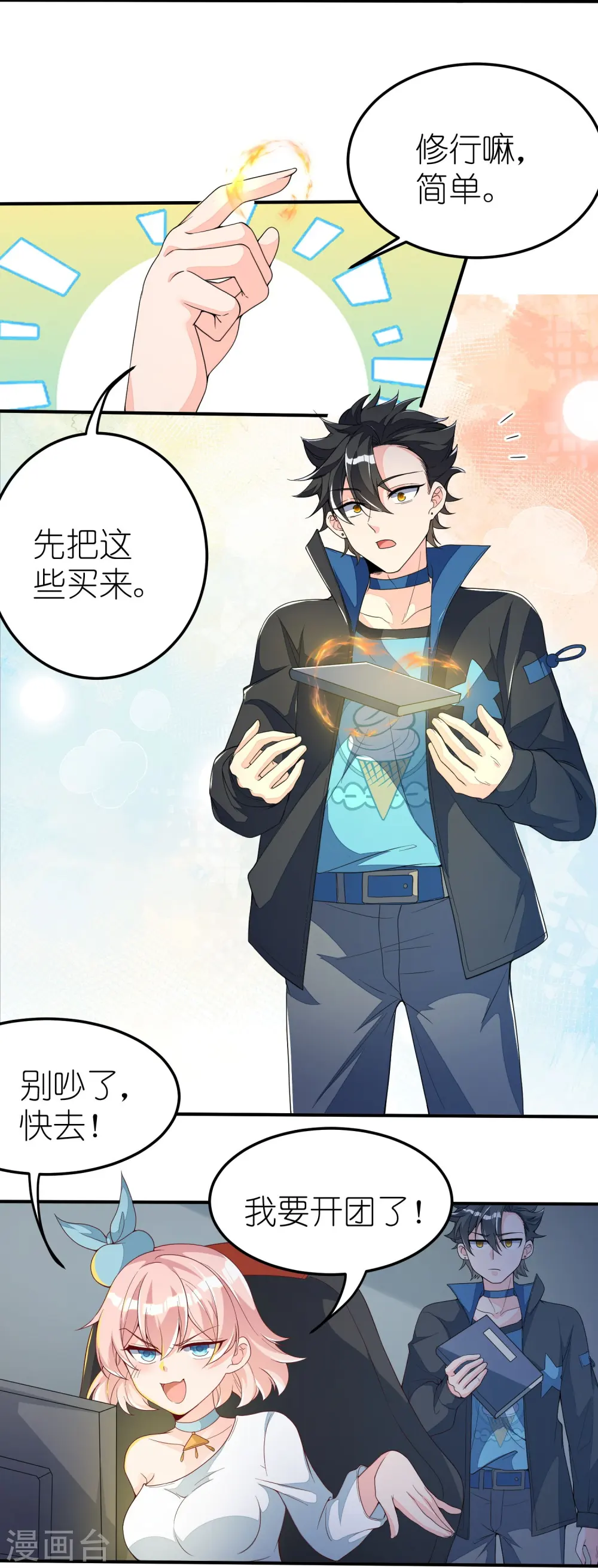 第8话 谁才是真妖孽？ 第4页
