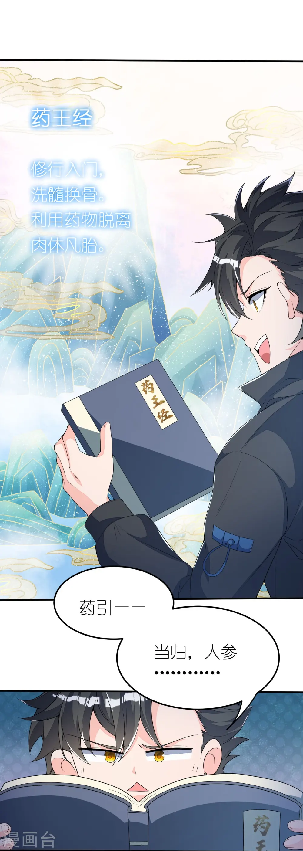 第8话 谁才是真妖孽？ 第5页
