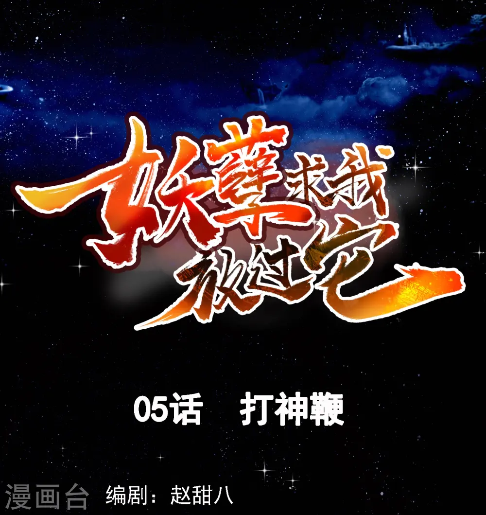 第5话 打神鞭 第1页