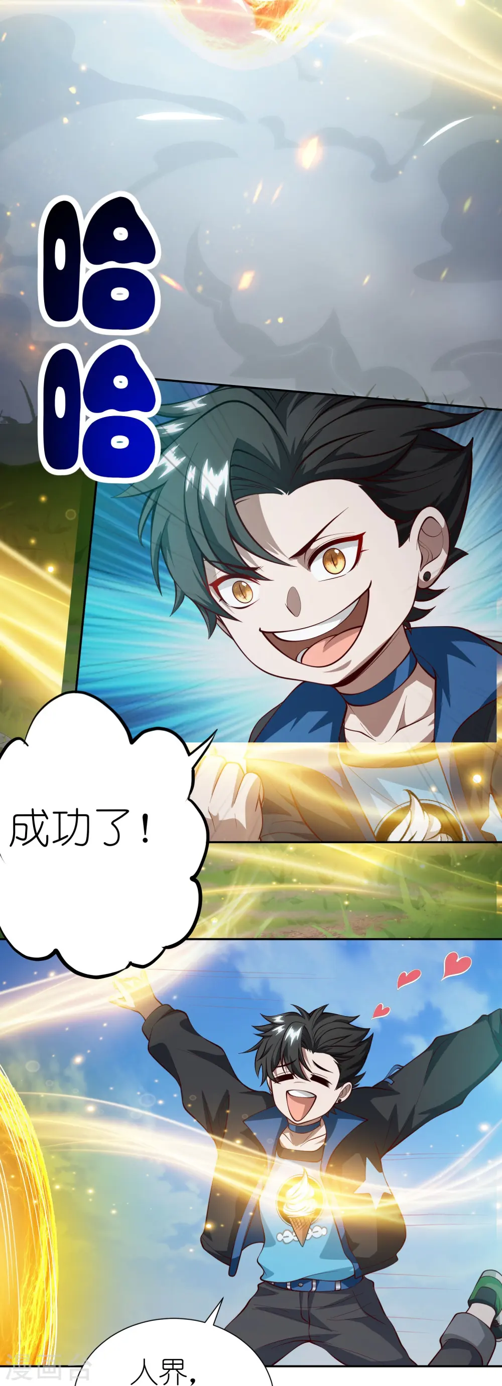 第5话 打神鞭 第10页