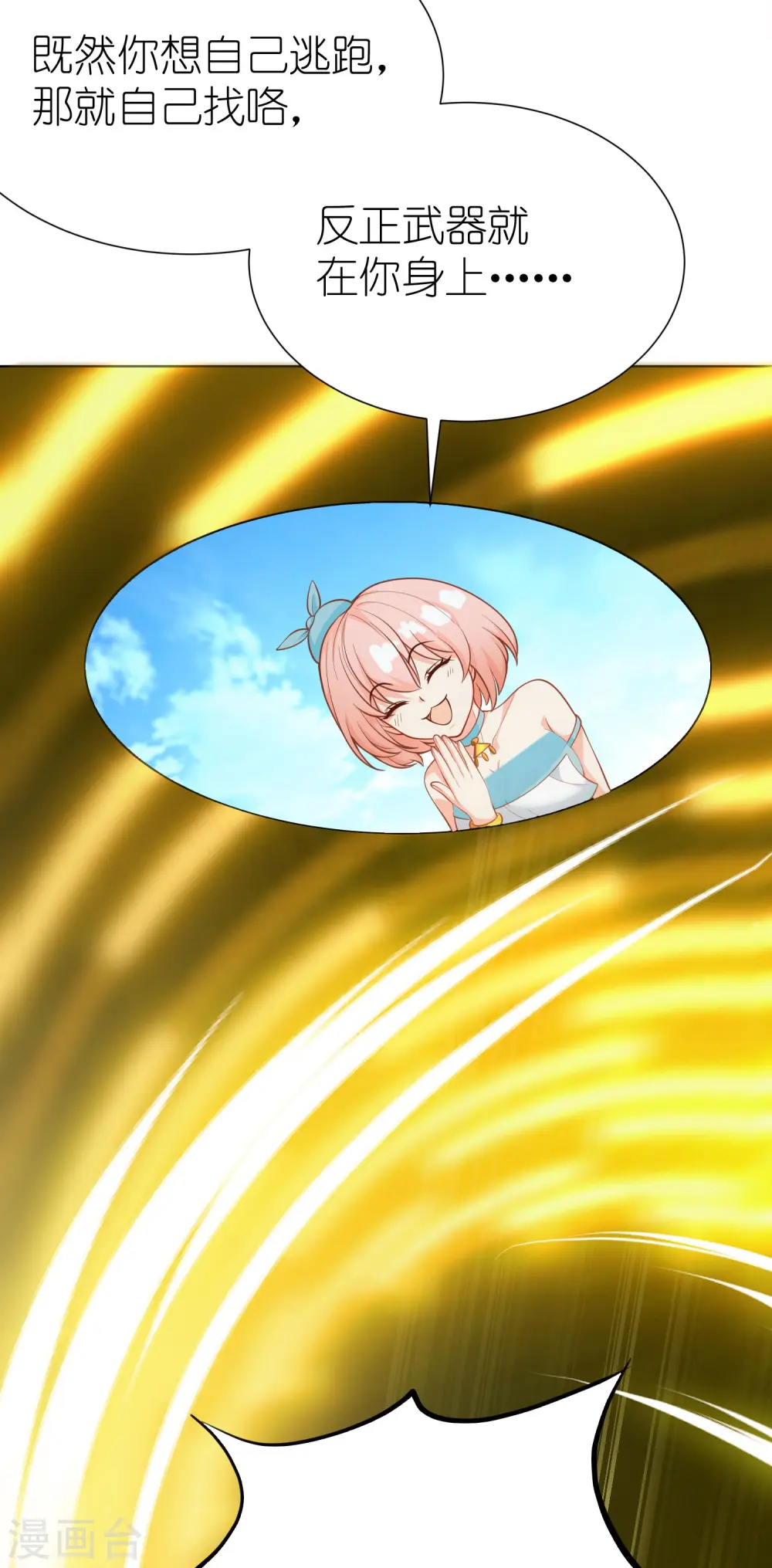 第5话 打神鞭 第19页