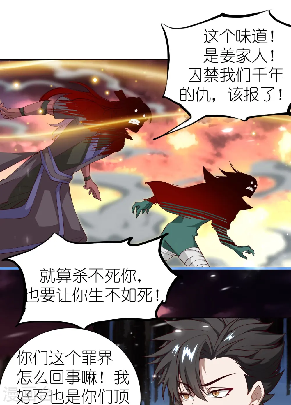 第5话 打神鞭 第24页