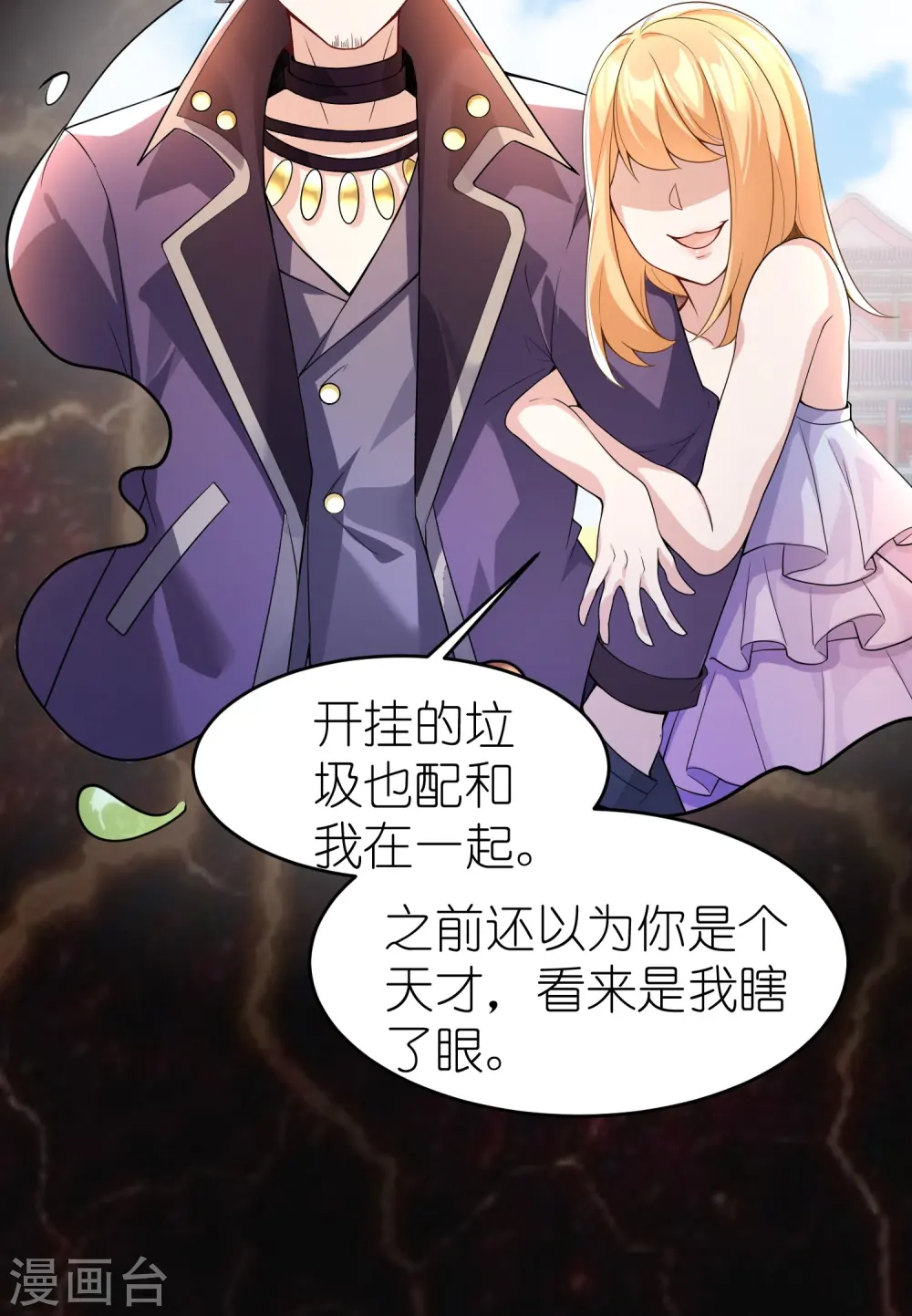 第5话 打神鞭 第33页