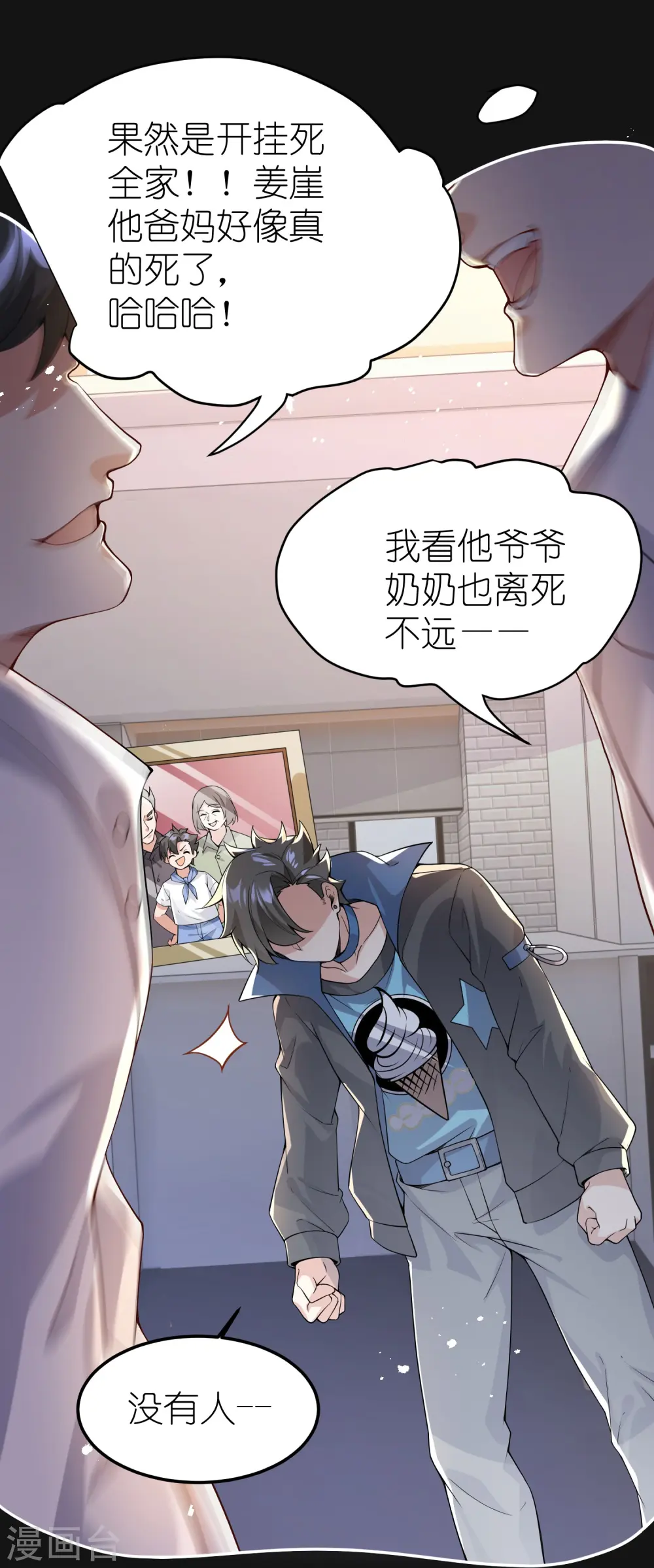第5话 打神鞭 第34页