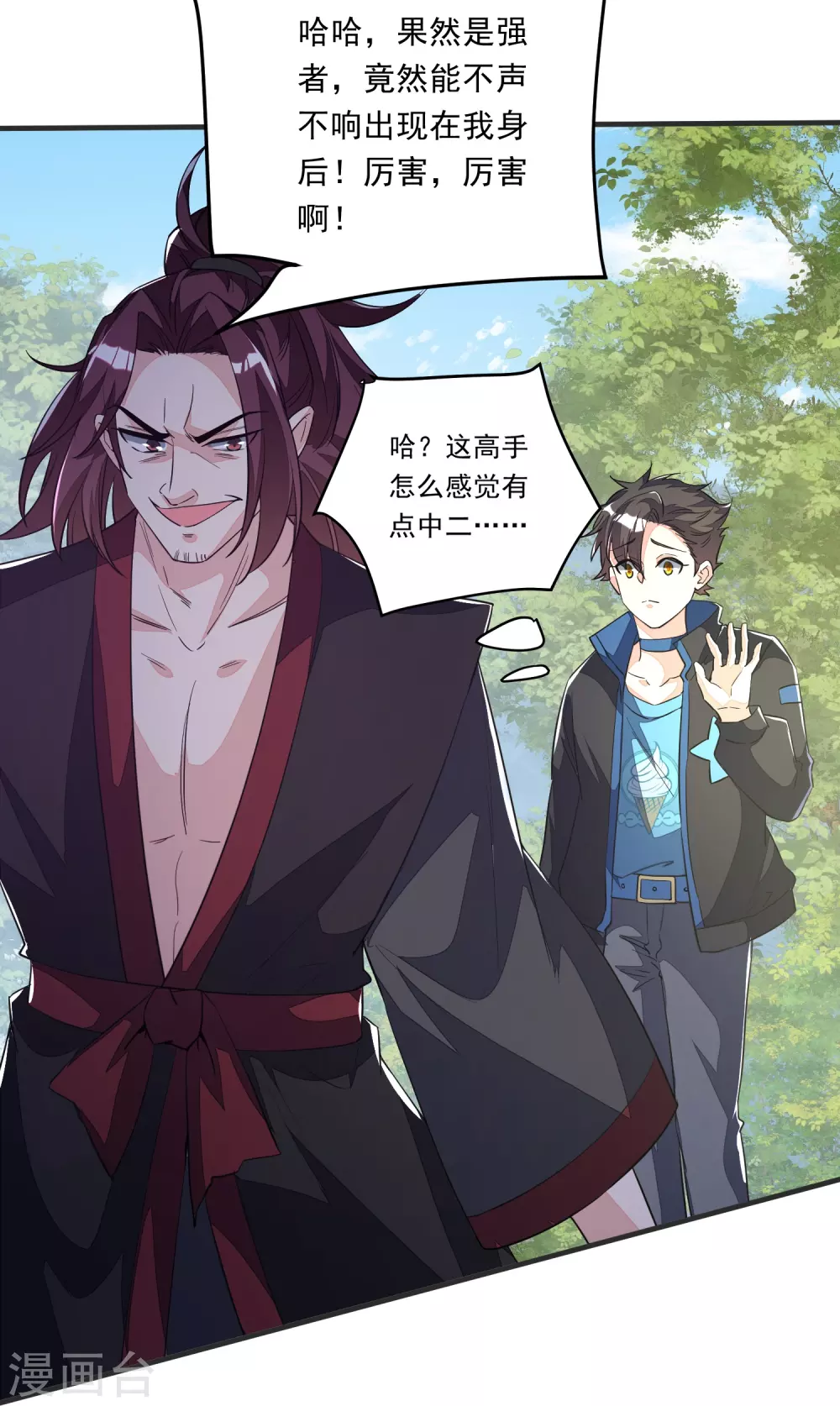 第3话 不要慌，我命多 第16页
