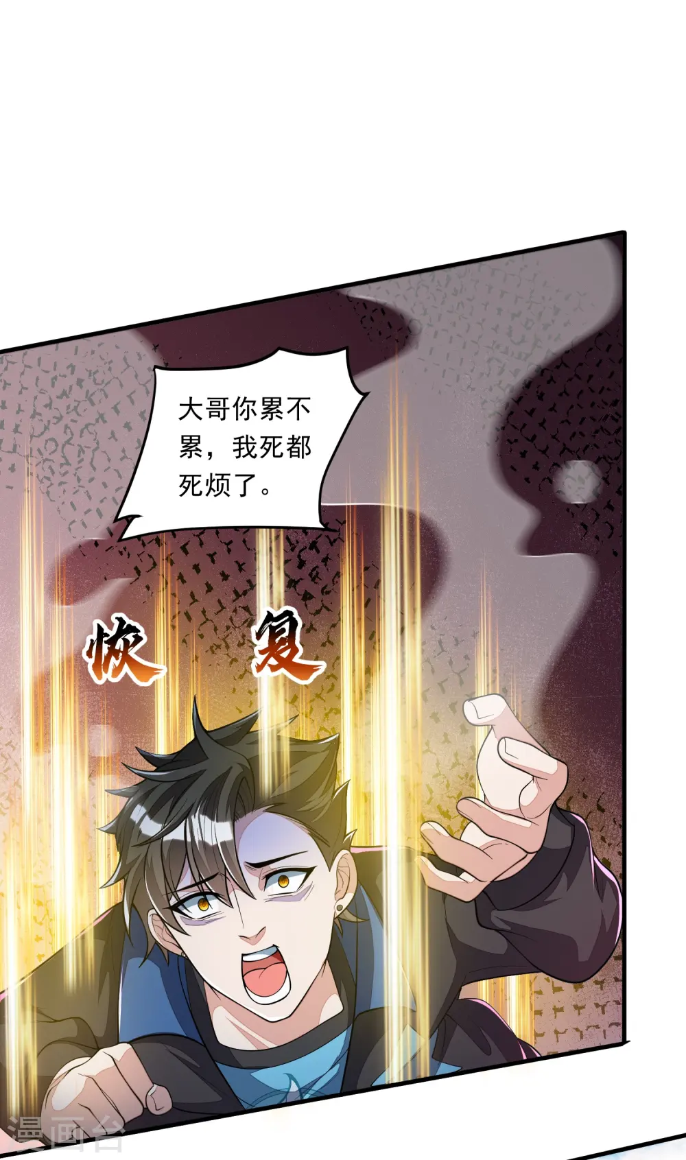 第3话 不要慌，我命多 第27页